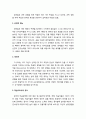 [유아과학교육] 유아의 특성과 과학교육의 이해 _선천적 재능, 개인차, 학습자로서의 유아, 능동적 활동, 민감성과 감각, 지적갈등과 과학적 사고, 놀이를 통한 창조 2페이지