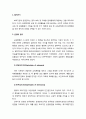유아교육기관 운영관리_ 유아교육기관운영의 원리와 운영관리의 과정, 보육 및 교육기관 운영정책의 영역 2페이지