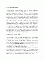 [유아과학교육] 미국의 과학교육의 역사적 변천 _ 초기 과학교육, 실용주의 및 교과서 시대, 과학교육의 제1혁명, 과학교육의 제2혁명, 오늘날의 과학교육 2페이지