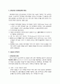 [유아과학교육] 미국의 과학교육의 역사적 변천 _ 초기 과학교육, 실용주의 및 교과서 시대, 과학교육의 제1혁명, 과학교육의 제2혁명, 오늘날의 과학교육 7페이지
