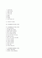 직장생활에서의 예의 예절 (직장인의 자기관리 및 직장생활예절(인사예절, 근무예절, 대화예절, 전화예절, 전입, 전속, 전근시 예절, 예의 분석)
 2페이지