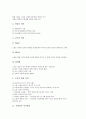 직장생활에서의 예의 예절 (직장인의 자기관리 및 직장생활예절(인사예절, 근무예절, 대화예절, 전화예절, 전입, 전속, 전근시 예절, 예의 분석)
 4페이지