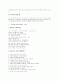 직장생활에서의 예의 예절 (직장인의 자기관리 및 직장생활예절(인사예절, 근무예절, 대화예절, 전화예절, 전입, 전속, 전근시 예절, 예의 분석)
 8페이지