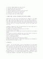 직장생활에서의 예의 예절 (직장인의 자기관리 및 직장생활예절(인사예절, 근무예절, 대화예절, 전화예절, 전입, 전속, 전근시 예절, 예의 분석)
 9페이지