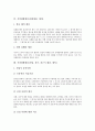 직장생활에서의 예의 예절 (직장인의 자기관리 및 직장생활예절(인사예절, 근무예절, 대화예절, 전화예절, 전입, 전속, 전근시 예절, 예의 분석)
 10페이지