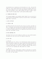 직장생활에서의 예의 예절 (직장인의 자기관리 및 직장생활예절(인사예절, 근무예절, 대화예절, 전화예절, 전입, 전속, 전근시 예절, 예의 분석)
 11페이지