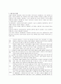 상담이론들의 대표적 특징들을 비교, 분석 8페이지