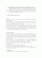 상담이론들의 대표적 특징들을 비교, 분석 9페이지