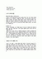 기체수리2 - 기본 작업, 구조 부재 수리 작업, 구조 수리의 방법, 항공기 구조 부재의 수리, 항공기 구조 부재의 손상 2페이지