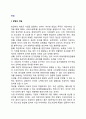 [창업(創業)] 창업의 개념과 창업의 기본적인 절차(순서) (효율적인 창업의 중요성, 창업절차, 사업타당성 분석과 사업계획서 작성) 2페이지