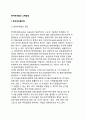 [벤처캐피털(venture Capital)] 벤처캐피털(벤처캐피탈) 정의 기능,현황 및 스톡옵션(stock option)제도 2페이지