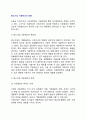 [중소기업 기술혁신의 방향] 중소기업 기술혁신(中小企業技術革新)의 중요성과 효과, 중소기업기술혁신의 발전방향 2페이지