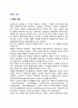 [경영의 개념] 경영(經營)의 개념(정의)과 경영관리, 순환과정 2페이지