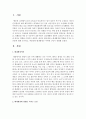 [영아발달] 태내환경에 영향을 미치는 요인들에 대해 조사하고,  바람직한 태내환경은 어떠한 것인지 설명해보자 : 태내환경 2페이지