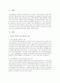 [청소년복지] 지역 내 청소년 관련 기관에서 청소년을 대상으로 하는 활동프로그램이 무엇이 있는지 알아보고 지역 내에 있는 청소년기관에 청소년들이 참여할 수 있도록 하는 청소년 2페이지