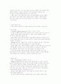 영유아교수법의 이해 (교육이란 무엇인가?, 교수와 학습의 개념, 영유아를 위한 교수와 학습)
 2페이지