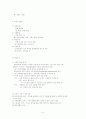 연구디자인의  유형과 측정 2페이지