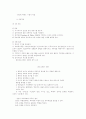 역량강화지향 집단사회복지실천 개입의 과정 2페이지