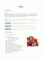 P&G SCM 사례연구  2페이지