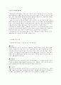아모레퍼시픽의 인적자원관리  5페이지