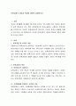 보육과정의 개념과 특성에 대하여 설명. 2페이지