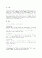 세리와 마플(Sarri & Maple)이 제시한 사회체계로서의 학교의 다섯가지 하위체계를 설명하고 학교사회복지사가 학교사회복지를 효과적으로 만들어나가기 위해 이 다섯가지 하위체계 - 사회체계 2페이지