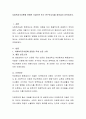 사회복지조사론에 관련된 국내논문 또는 연구보고서를 찾아내서 요약 2페이지