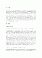에릭슨 이론의 5단계 정체감 대 정체감 혼미 단계를 토대로 청소년기에 대한 고찰  : 청소년기 2페이지