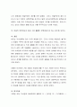 에릭번의 4가지 삶의 자세 중 자신의 유형을 찾아보고 바람직한 양육방법에 대해 토론해 보시오. 4페이지