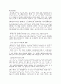나의 다이어트 프로그램 및 식생활 점검 [자신의 영양 평가] 2페이지
