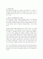 가장 기억에 남는 선생님을 떠올려 보고, 그 선생님이 나에게 준 긍정적이거나 부정적인 경험을 써보세요. 그리고 보육교사가 영유아들에게 미치는 영향에 대해 서술. 3페이지