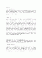 교육학적 관점에서 본 교육 (교육이란, 인간의 본질, 인간 본성에 따른 고대 교육관(성선설 & 성악설), 교육에 대한 관점(정범모 & 피터스)) 2페이지