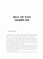 철도로 인한 한국의 사회경제적 변화 (한국철도, 변화,사회적 변화, 경제적 변화,통행시간의 변화, 도시와 인구의 변화발전, 산업과 지역의 변화, 문화적 변화) 3페이지