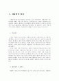 공황장애가 생기는 원인(생물학적 원인, 심리학적 원인, 공황장애의 이유) 2페이지