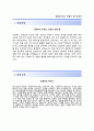 (인천도시가스자기소개서 + 면접족보) 인천도시가스(경영지원)자소서 [인천도시가스합격자기소개서인천도시가스자소서항목] 2페이지