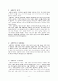실존주의 철학 (실존주의의 등장배경, 실존주의 근본사상, 전통주의 철학과 실존주의 철학의 비교, 실존주의에 기반한 교육, 실존주의 철학의 특징과 한계) 2페이지