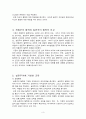 실존주의 철학 (실존주의의 등장배경, 실존주의 근본사상, 전통주의 철학과 실존주의 철학의 비교, 실존주의에 기반한 교육, 실존주의 철학의 특징과 한계) 3페이지