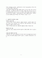 실존주의 철학 (실존주의의 등장배경, 실존주의 근본사상, 전통주의 철학과 실존주의 철학의 비교, 실존주의에 기반한 교육, 실존주의 철학의 특징과 한계) 5페이지