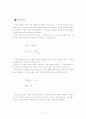 열역학 제1법칙 제2법칙과 생각 2페이지
