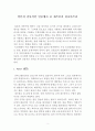 일본의 전통적인 연중행사 (세쓰분, 히나마쓰리) 2페이지