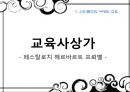 [교육역사및 철학] 제12장 계몽주의 시대에서 신인본주의 시대까지.pptx 17페이지