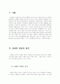 장애인의 고용실태관련 법안의 문제점과 비판 및 대안(장애의 개념, 장애의 정의, 장애인 고용실태, 고용 문제점, 장애인 취업대책) 3페이지