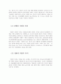 장애인의 고용실태관련 법안의 문제점과 비판 및 대안(장애의 개념, 장애의 정의, 장애인 고용실태, 고용 문제점, 장애인 취업대책) 4페이지