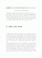 장애인의 고용실태관련 법안의 문제점과 비판 및 대안(장애의 개념, 장애의 정의, 장애인 고용실태, 고용 문제점, 장애인 취업대책) 7페이지
