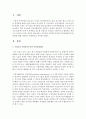 [사회복지행정론] 우리나라 사회복지조직의 인적자원관리와 문제점에 대해 서술하고 개선방안을 제시하시오 (인적자원) 2페이지
