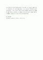 프로이트의 성격구조에 대해 서술하고 자신의 의견말하기,인간의 성격구조. 4페이지