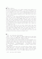 93～현재까지의 한국대학총학생회연합(한총련)의 모습과 변화(역사)  7페이지