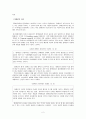 장애 (장애인차별금지법을 중심으로)  2페이지