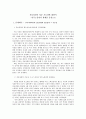 진보정당의 성공 가능성에 대하여 -민주노동당의 한계를 중심으로  2페이지