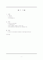 포트폴리오의 기대수익률과 위험의 관계 - S-oil과 아시아나항공의 주식을 중심으로 -  2페이지